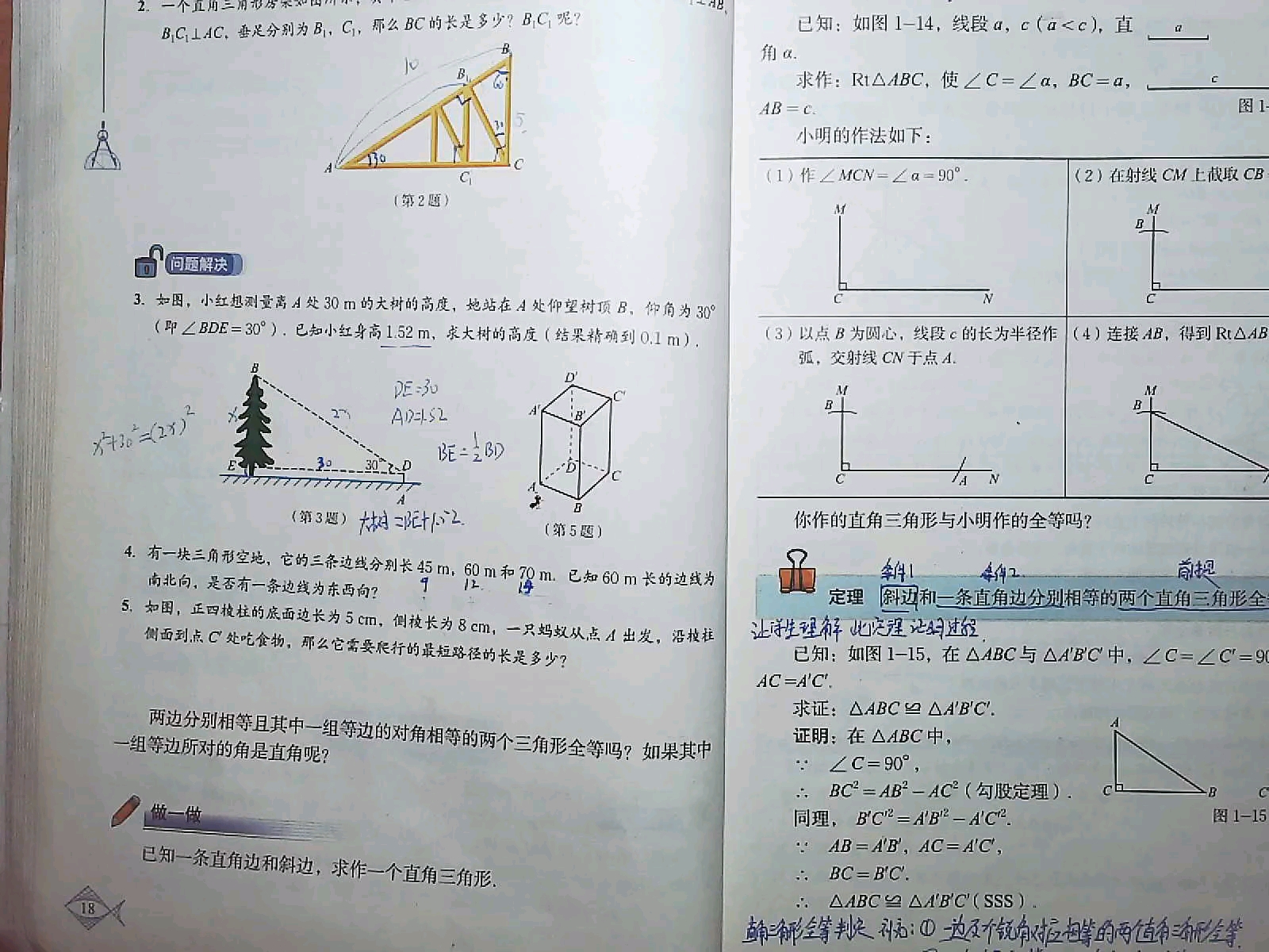 八年级下册 第一章 习题1.5第4题18页哔哩哔哩bilibili