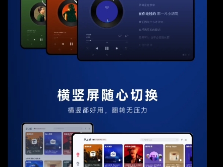 网易云官方上线的安卓 Pad 版!一个 App 适配手机和平板,简直不要太方便!全新的横屏 UI 界面,简洁大方又充满科技感,操作起来十分流畅,视觉效果绝...