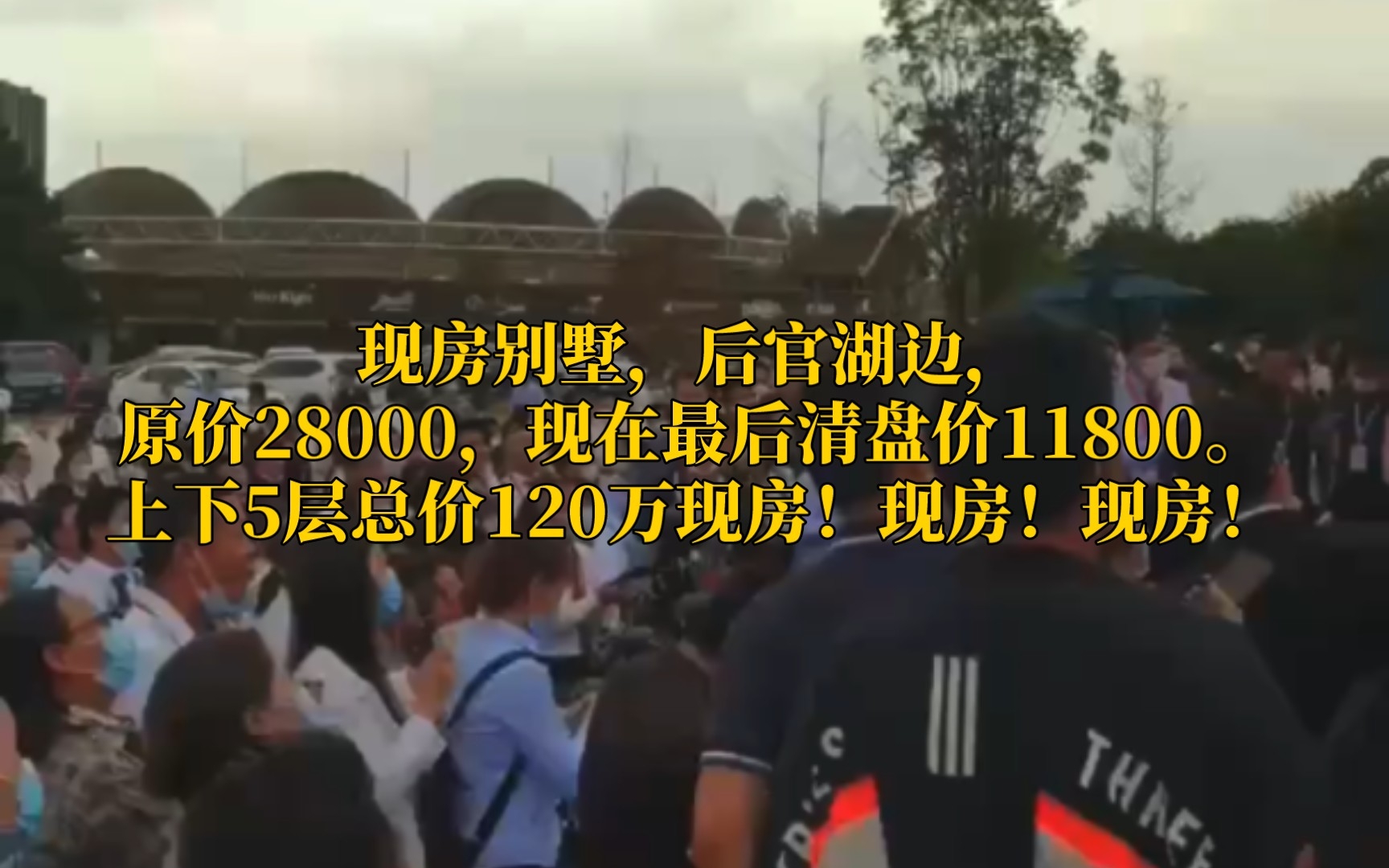 武汉买房现房别墅,后官湖边,原价28000,现在最后清盘价11800.上下5层总价120万现房!现房!现房!哔哩哔哩bilibili