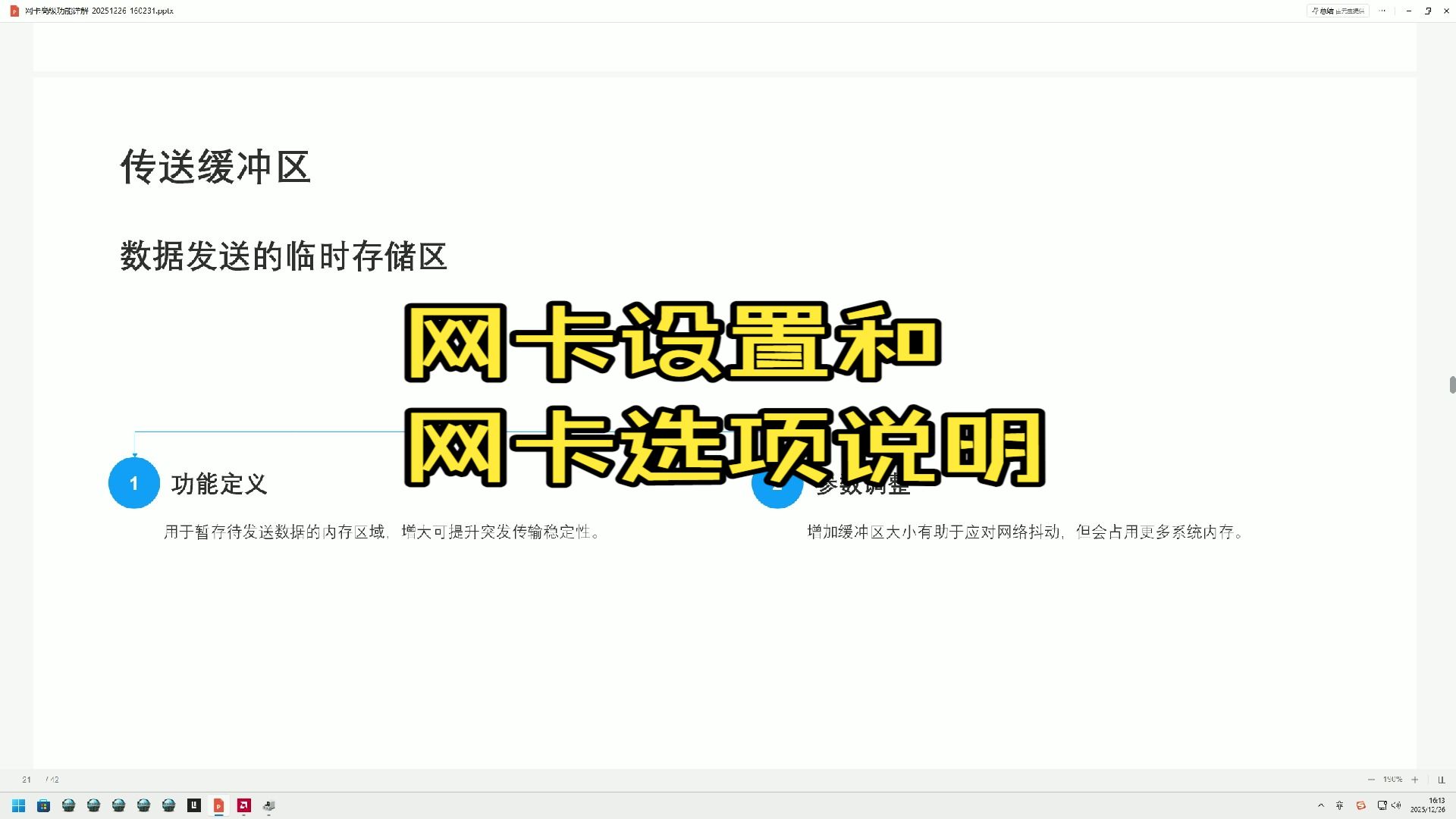 我的网卡设置 和网卡的选项说明