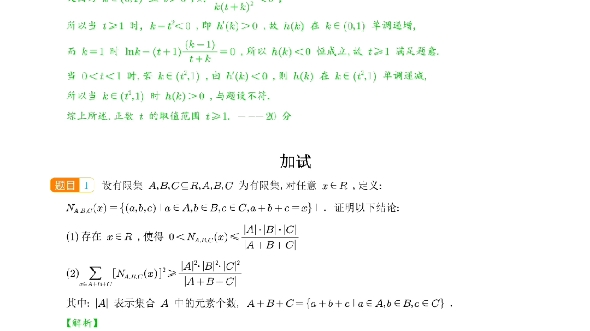 2024年广东省中学生数学奥林匹克竞赛一试+加试试题+答案资料来源于公众号慧博高中数学最新试题哔哩哔哩bilibili