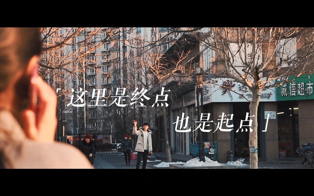 【金驼微影视节】这里是终点 也是起点 主题微电影混剪