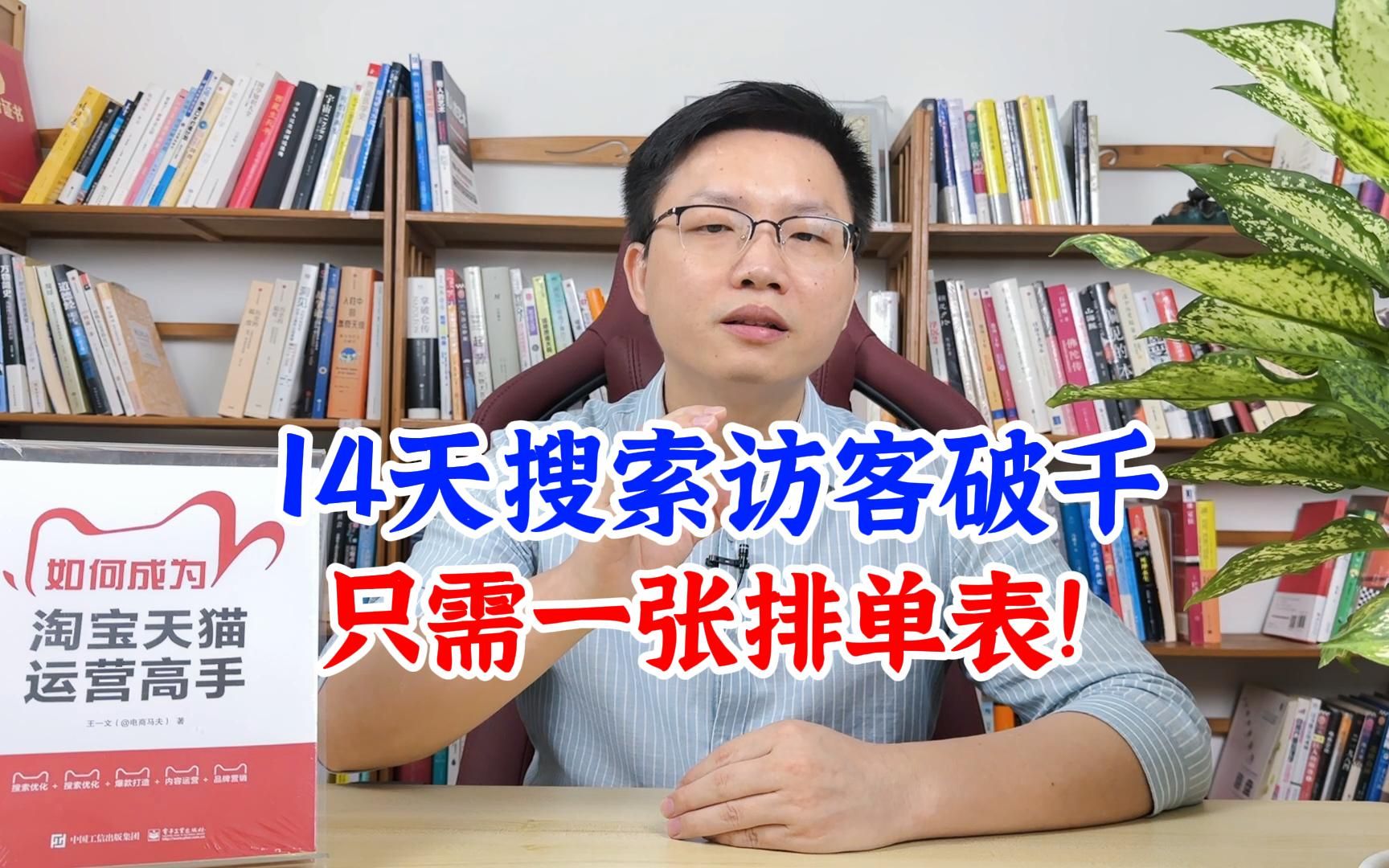 14天搜索访客破千,试试这个通用排单玩法,老运营无私分享!哔哩哔哩bilibili