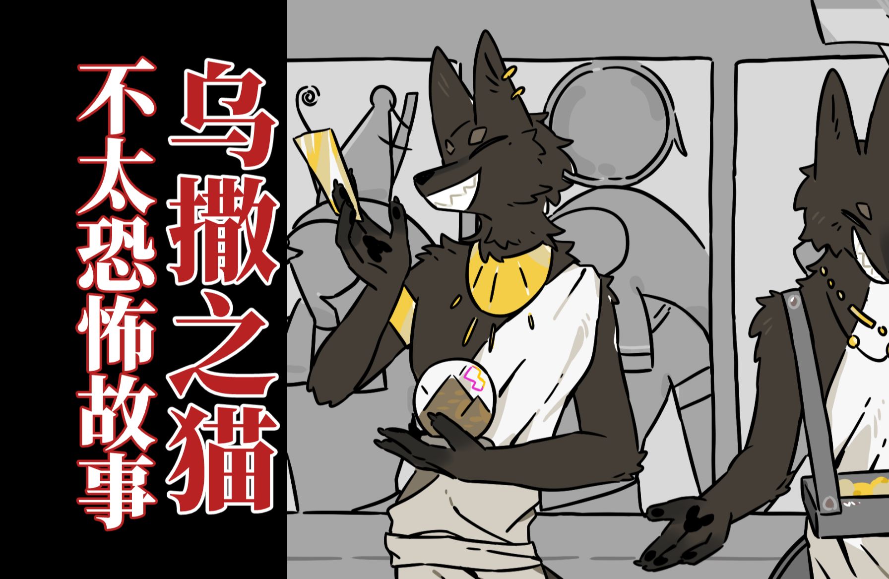 在这里,谁也不能杀猫 爱手艺 《乌撒之猫》