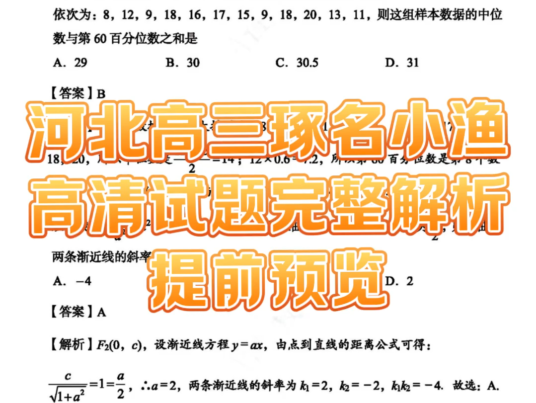 三连免费获取!!!河北高三琢名小渔全科da 汇总提前查看!哔哩哔哩bilibili