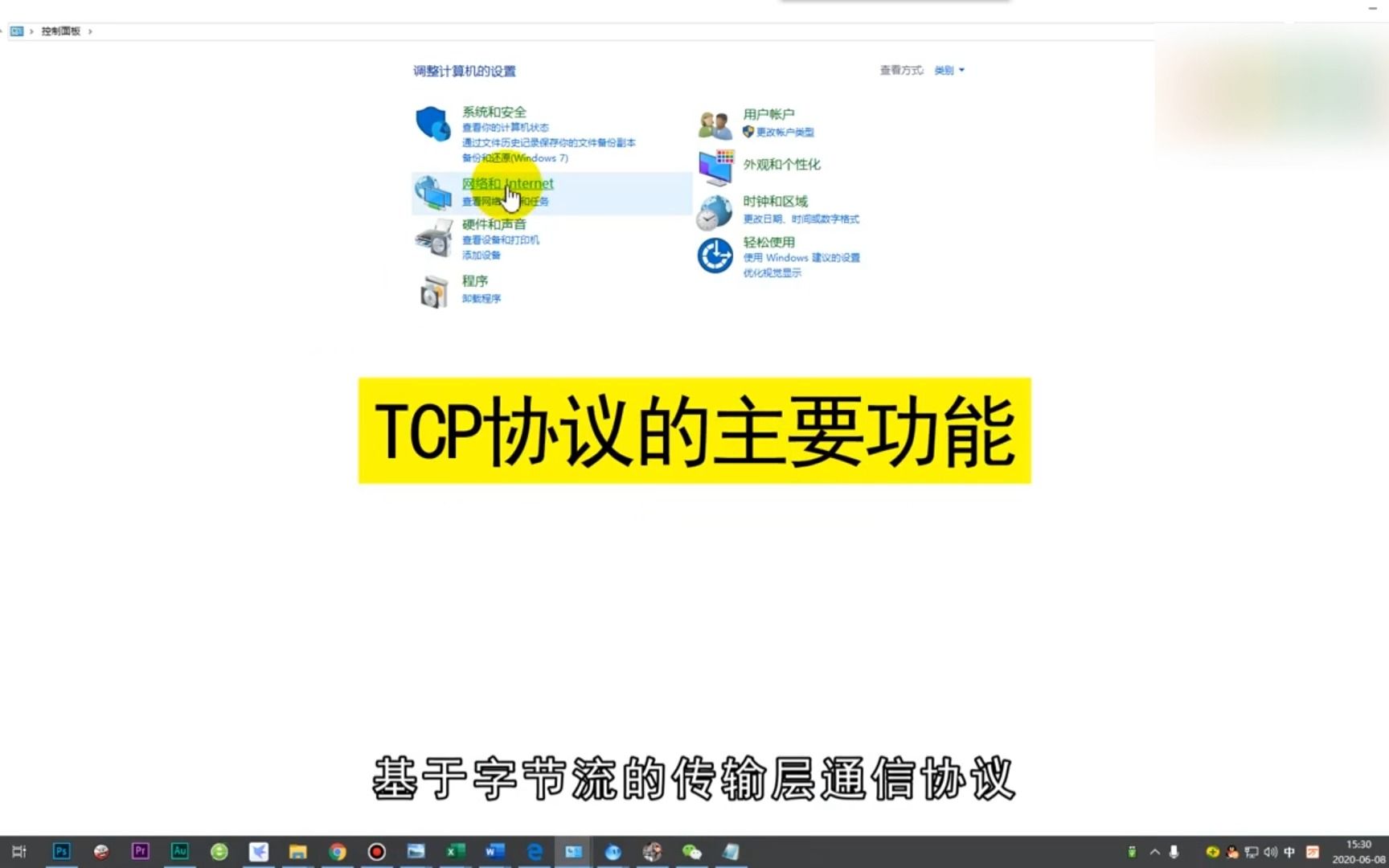 TCP协议的主要功能,TCP协议哔哩哔哩bilibili