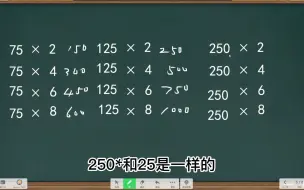 Download Video: 如何学会小学简便运算，首先把这些特殊的乘法算式记住吧