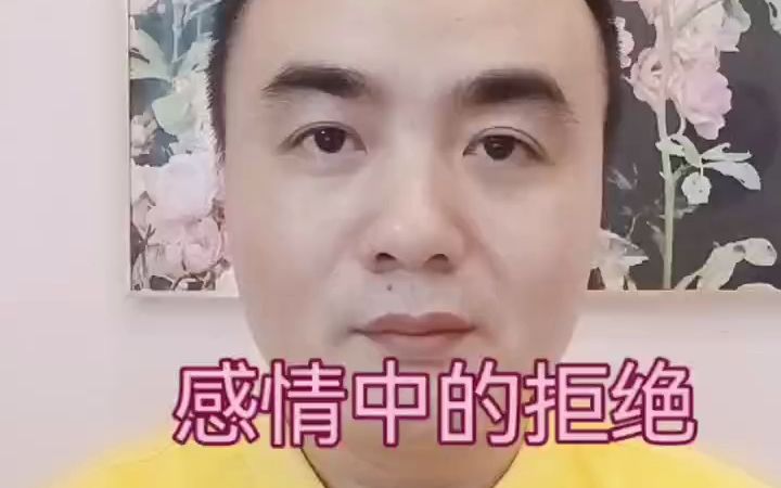 重庆心理专家寸草心张彭谈拒绝哔哩哔哩bilibili