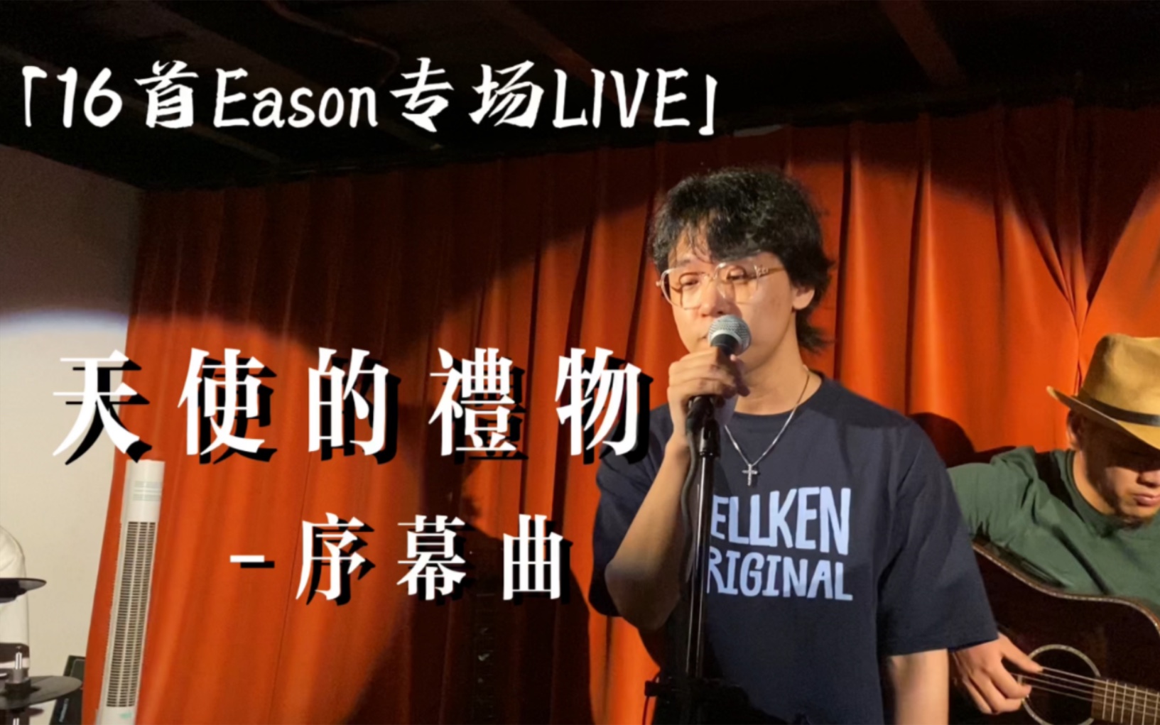 「陈奕迅专场LIVE」传神还原《天使的礼物》哔哩哔哩bilibili