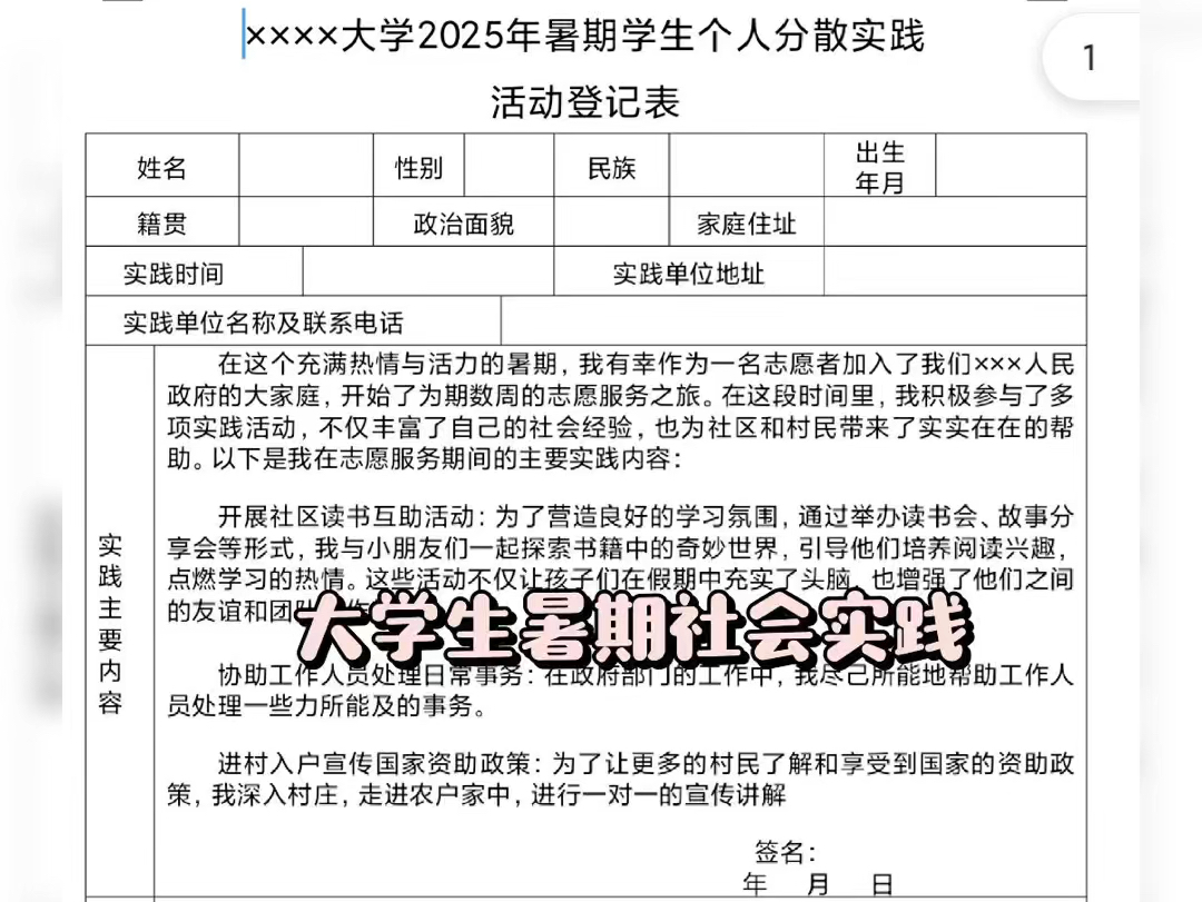 暑期大学生社会实践报告作为我们学校近三年评选优秀社会实践者的团委