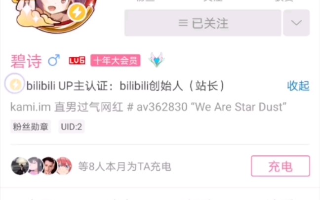 b站uid1到120存活情况,看完就知道bilibili情况切记uid21,22,23不要去搜.哔哩哔哩bilibili