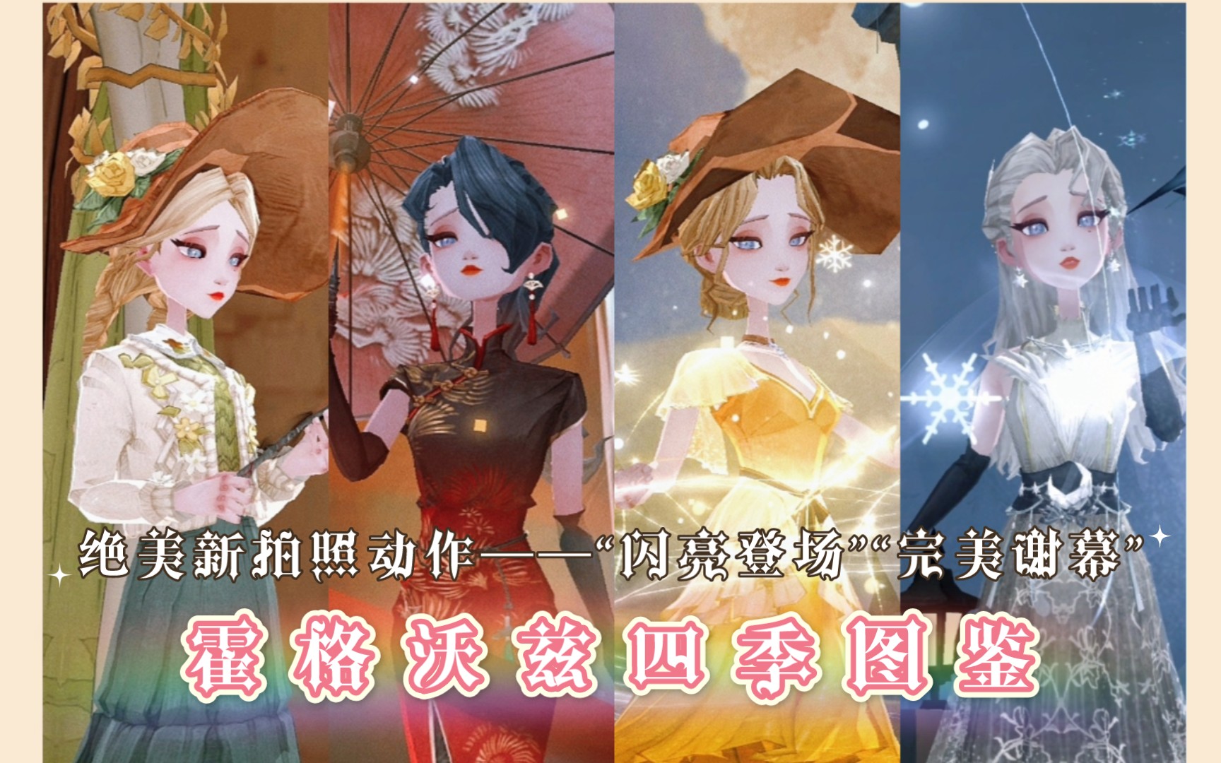 霍格沃兹四季图鉴哈利波特魔法觉醒我爱动作拆分拍照绝绝子