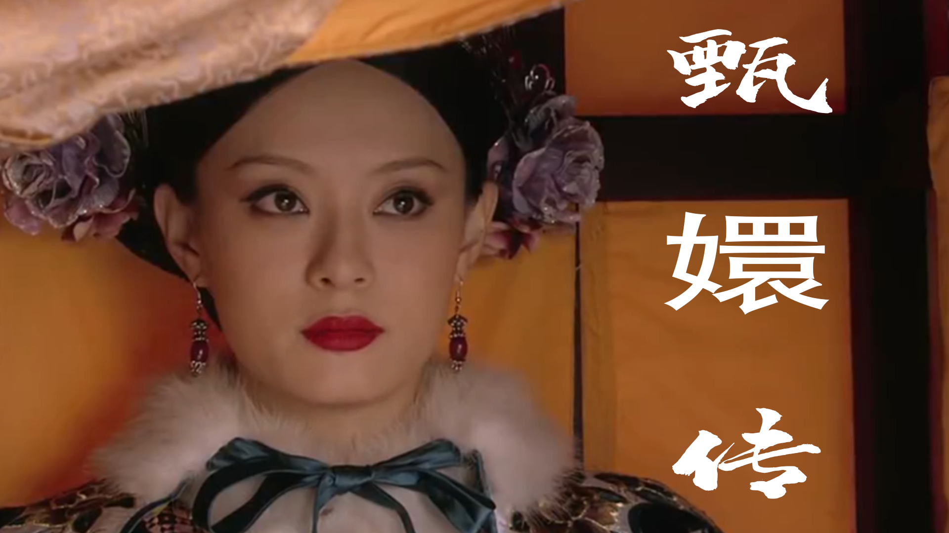 安陵容失宠想投靠甄嬛,却不知甄嬛已经黑化,一句话让她受尽折磨