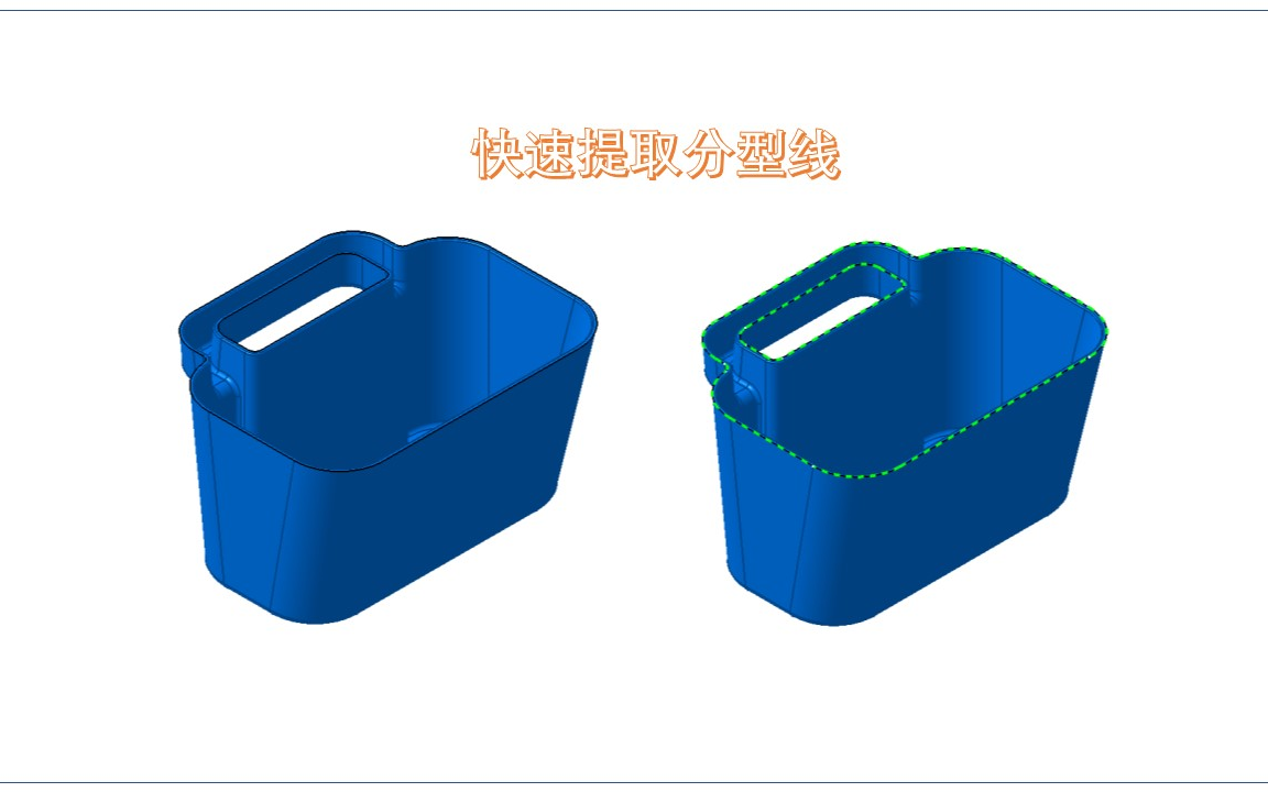 CATIA技巧如何快速提取分型线?3种方法同时教会你!哔哩哔哩bilibili