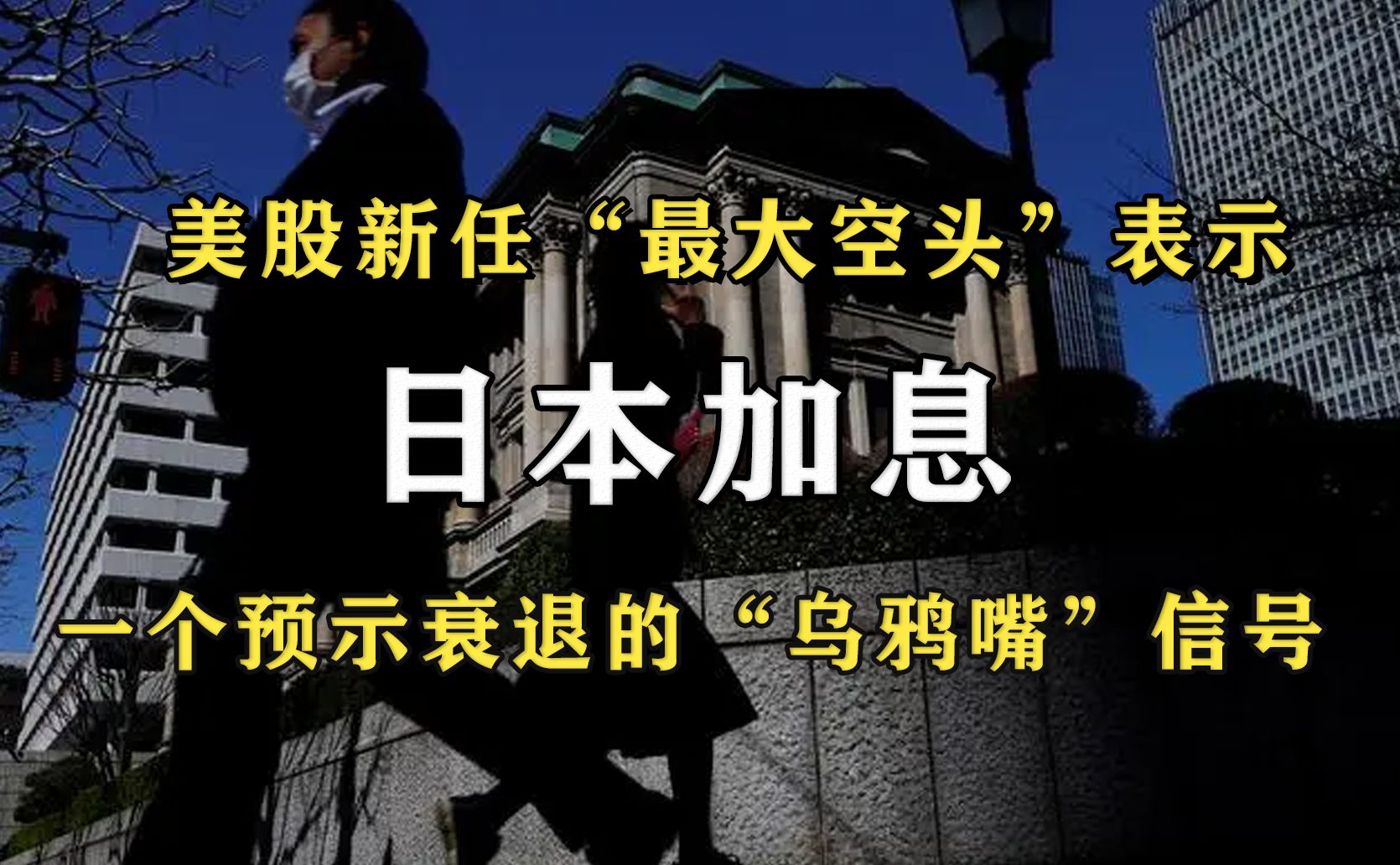 【苹果公司加大力度对腾讯和字节跳动“施压”】【网络身份证开始试点】【日元加息可以预测下一次全球衰退?】【美国延迟对华进口产品加征关税】哔...