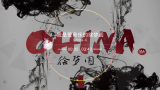 [图]【耳机福利】原创电音China-X