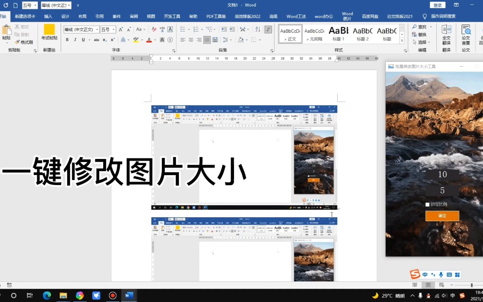 word一键修改图片大小 批量修改图片大小哔哩哔哩bilibili