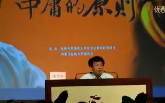 【中庸】 东南大学 易中天 演讲哔哩哔哩bilibili