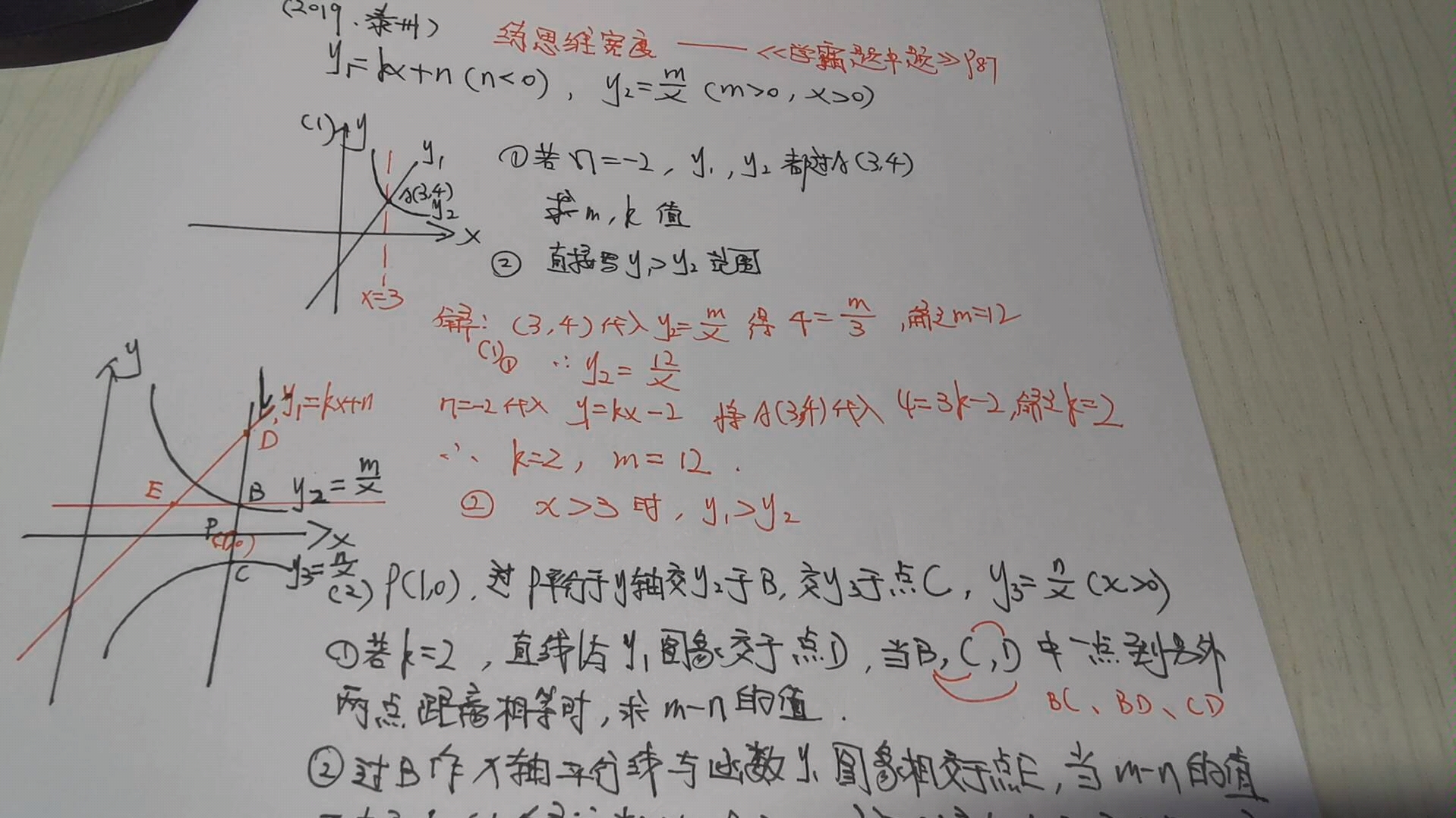 反比例函数综合压轴题《学霸题中题》P87哔哩哔哩bilibili