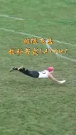 Télécharger la video: 极限飞盘教科书式layout终于找到了，万万没想到还可以接到