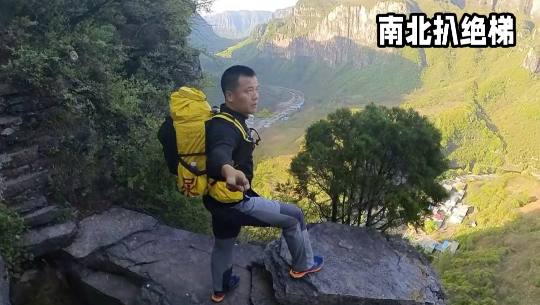 南太行劝退视频，请勿挑战南北扒绝梯