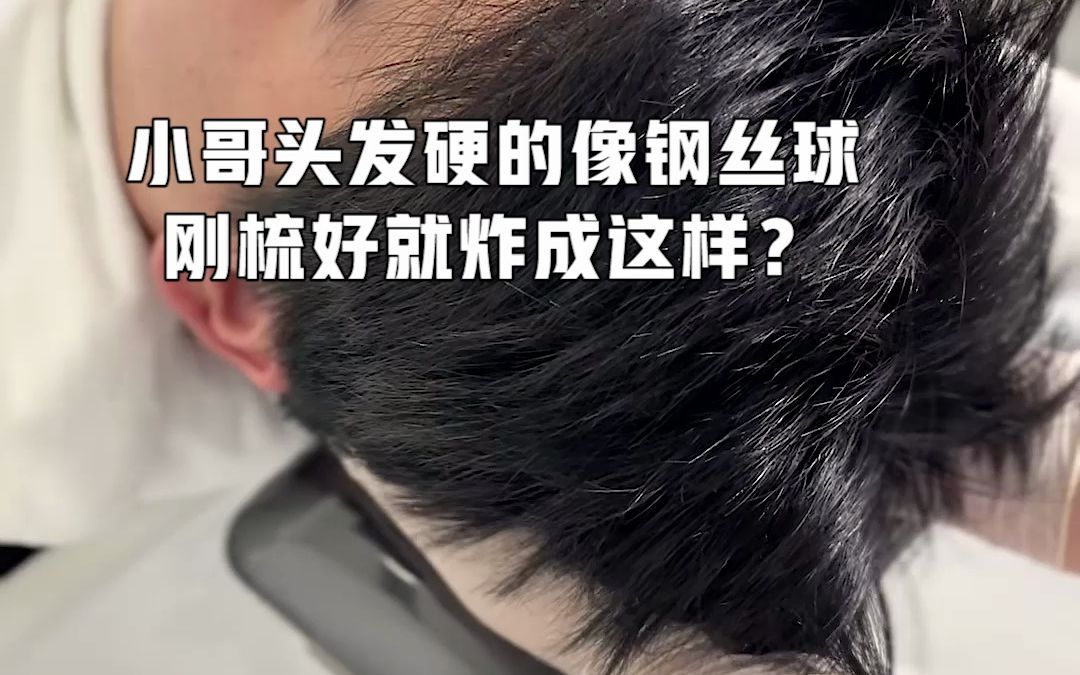 小哥头发硬的像钢丝球,刚梳好就炸成这样?