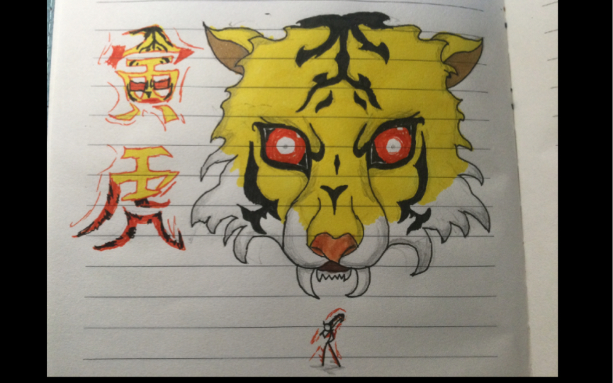 十二生肖火柴人:寅虎