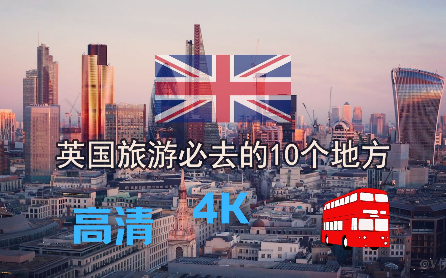 【英国旅游】高清视觉享受英伦三岛美景,你不可错过的10个地方哔哩哔哩bilibili