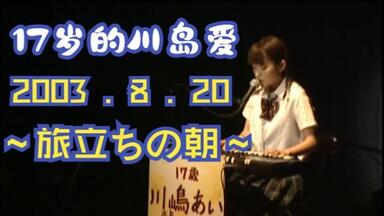 ライブ1000回達成記念～1136日の記録～」川嶋あい（Live1000回