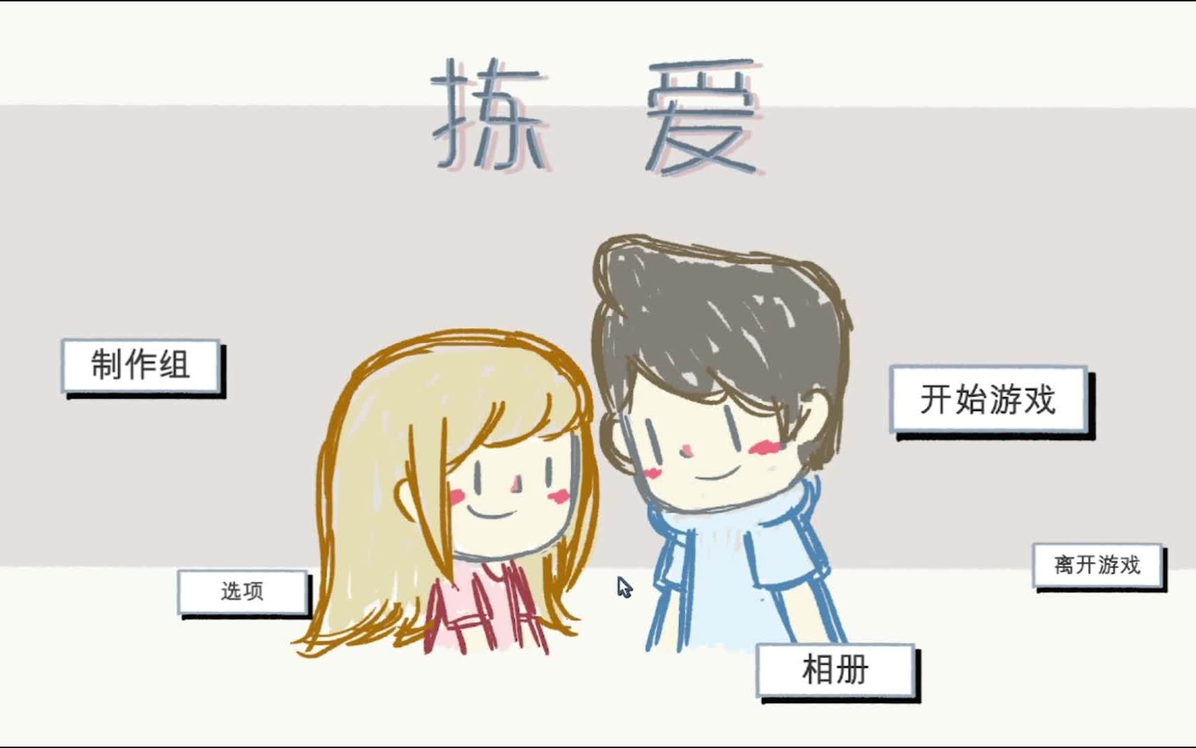 [图]【LoveChoice 拣爱】【无剪辑无配音非全cg】【23.1.19】