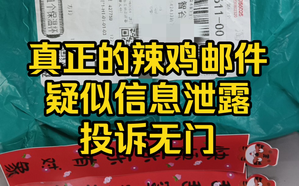 疑似个人信息泄露,经常收到各种辣鸡邮件,虚假刷单,虚假邮件哔哩哔哩bilibili