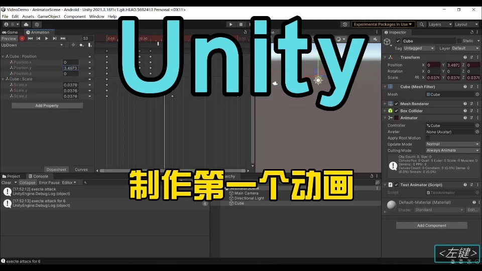 Unity 动画系统之动画的创建与制作流程哔哩哔哩bilibili