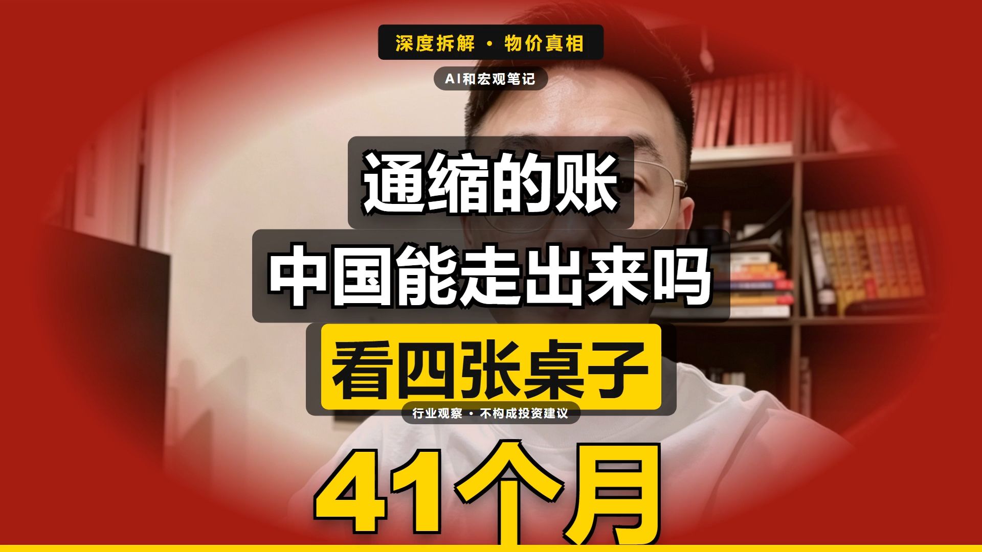 中国有可能走出通缩吗？