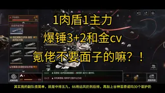 98档0损锤跑3+2，教你配舰拉平氪度