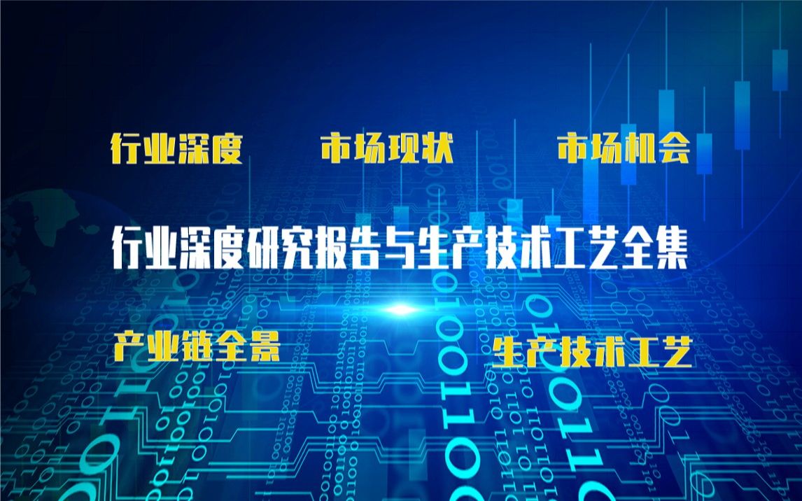 [图]【新版】混纺纱生产技术工艺全集与混纺纱生产行业实时产业链全景深度可行性研究报告