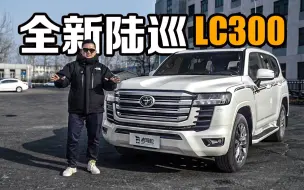 Video herunterladen: 韩路抢先试驾全新陆巡LC300