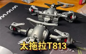 Download Video: 太拖拉tatra T813 底盘展示（crossrc dc8）