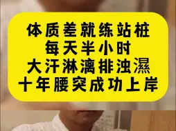 Video herunterladen: 多练站桩没错的