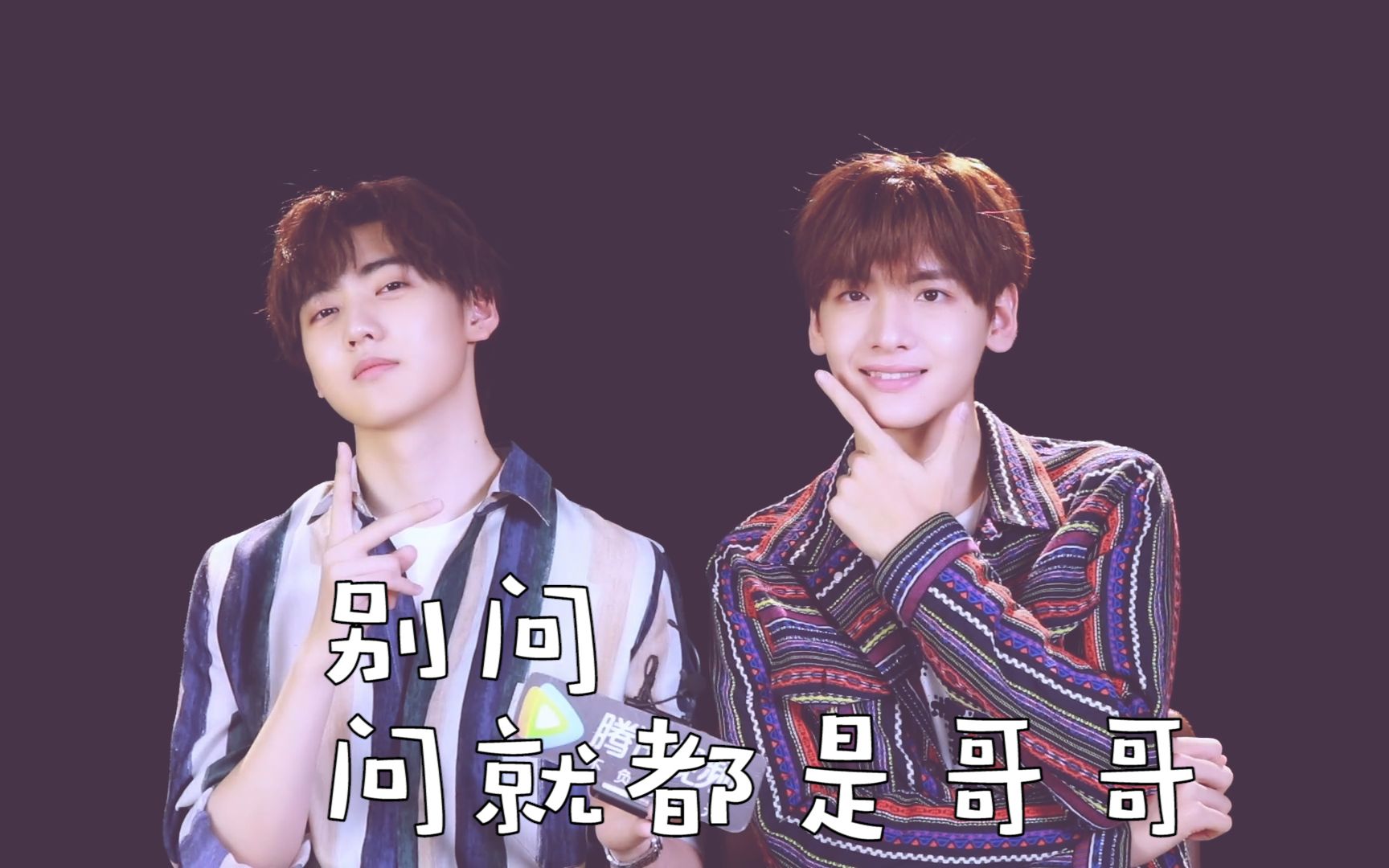 【焉栩嘉x翟潇闻】r1se最被防爆的双箭头竟然在采访中?