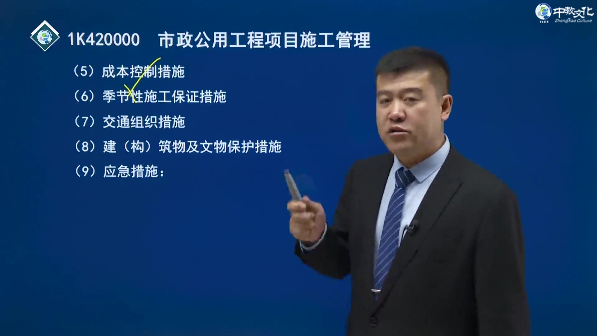 2023年《一建市政》冲刺班-董雨佳【有讲义】