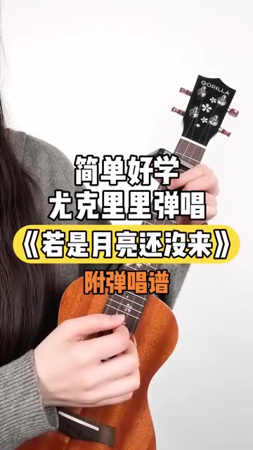 超适合新手学的尤克里里弹唱曲目
