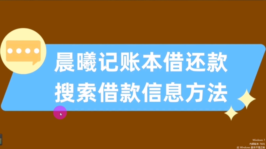 晨曦记账本借还款管理记账,搜索查看账目哔哩哔哩bilibili