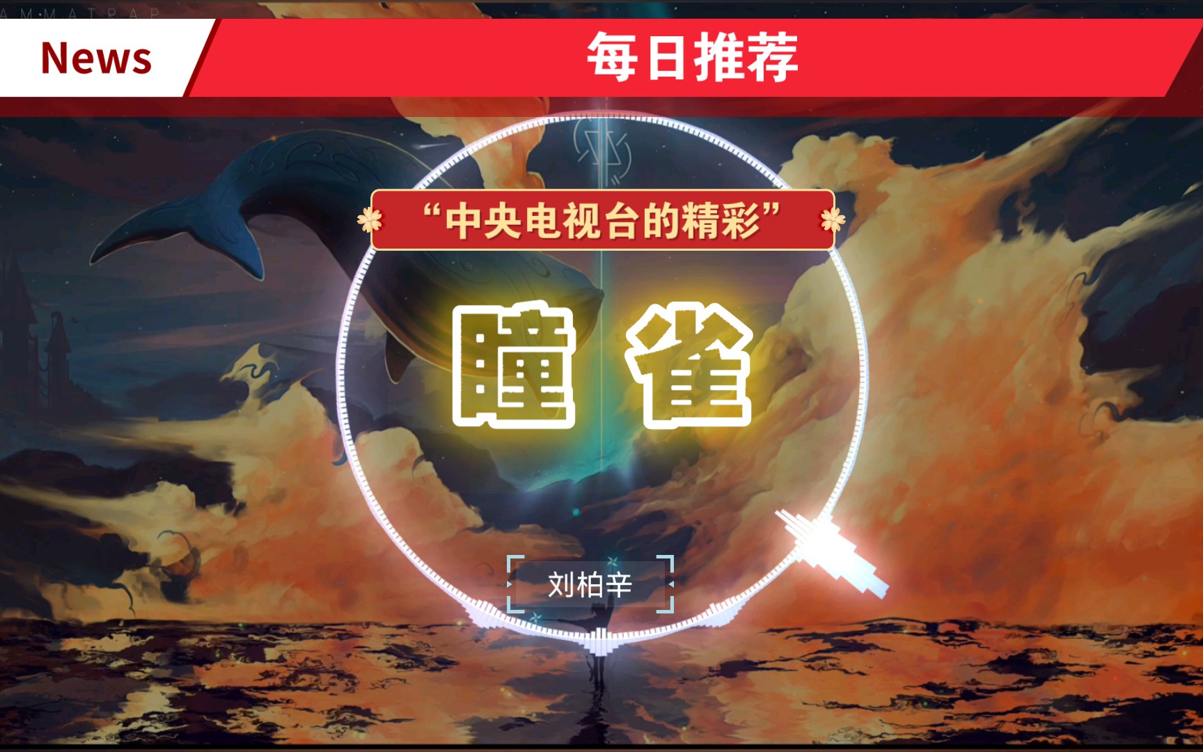 98每日推荐:瞳雀 73