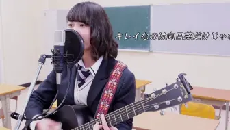 夏の花は向日葵だけじゃない 欅坂46 今泉佑唯 ギター弾き語り Cover 哔哩哔哩 Bilibili