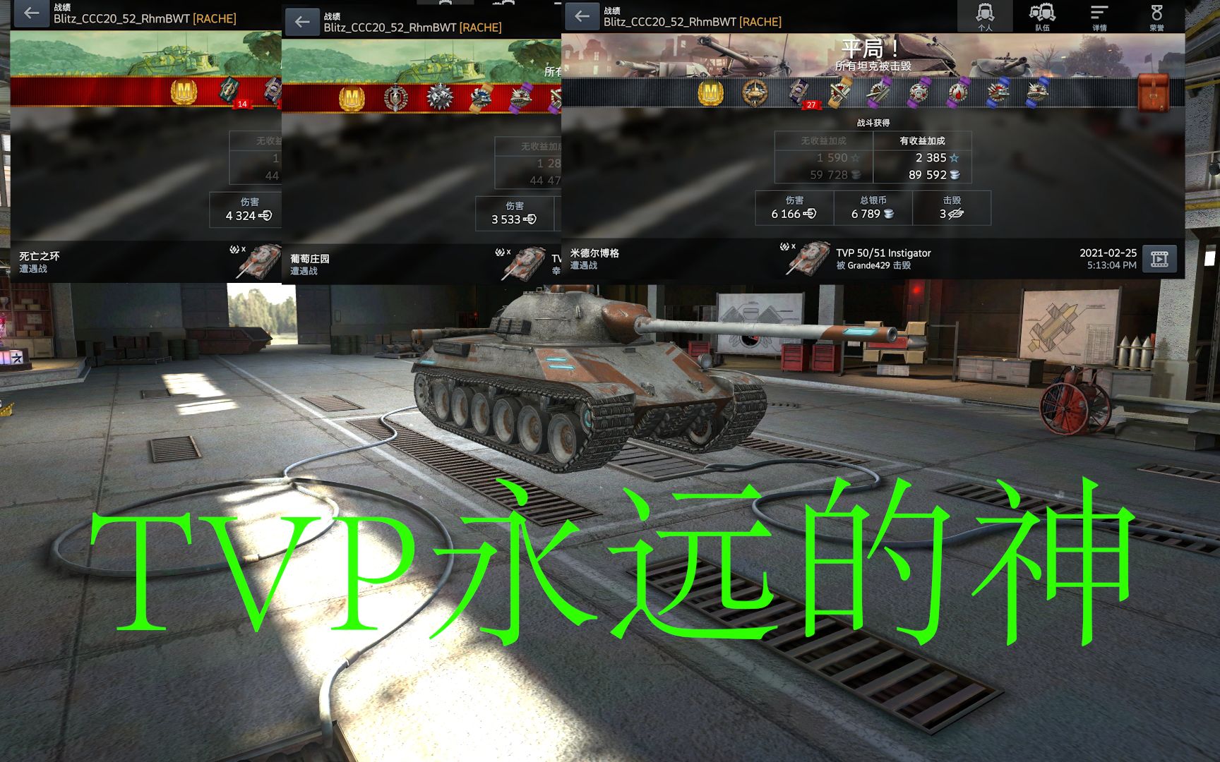 【WOTB】高端玩家的TVP初体验,竟能无限M哔哩哔哩bilibili