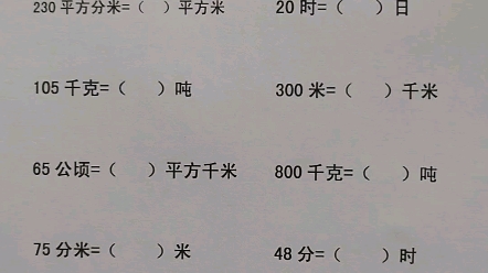 四年级数学下册单位之间的换算化简分数哔哩哔哩bilibili