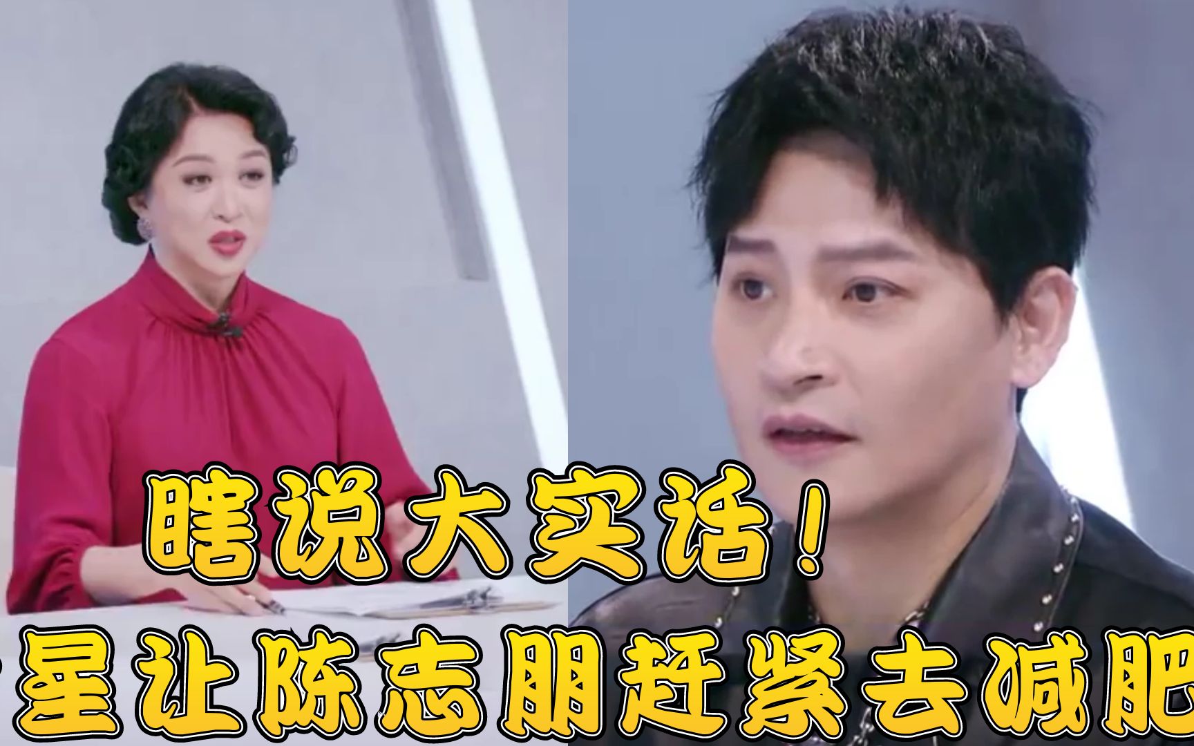 追光吧哥哥瞎说大实话金星被陈志朋油到辣眼睛直言快去减肥