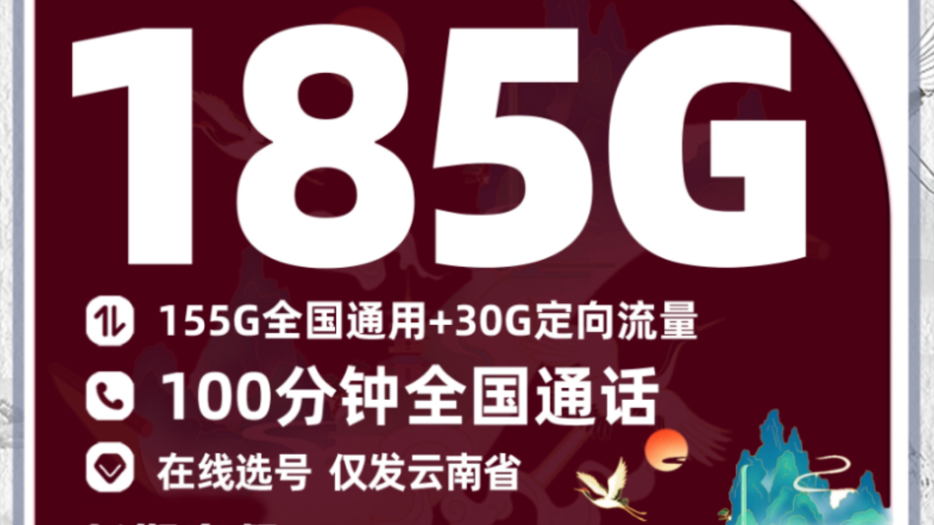 云南专享,低价背后的真相!29元/月享185G全国流量+100分钟通话 高性价比!2024流量卡推荐、电话卡推荐、电信移动联通广电手机卡、流量卡推荐、手...