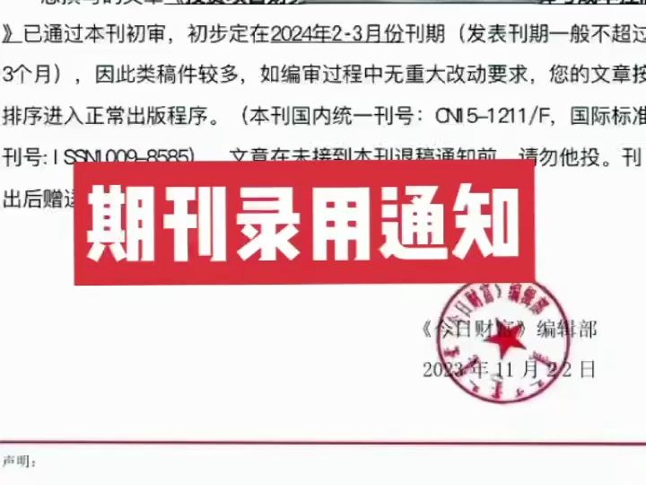 看到錄用通知的那一刻我才知道你們都在偷偷發期刊