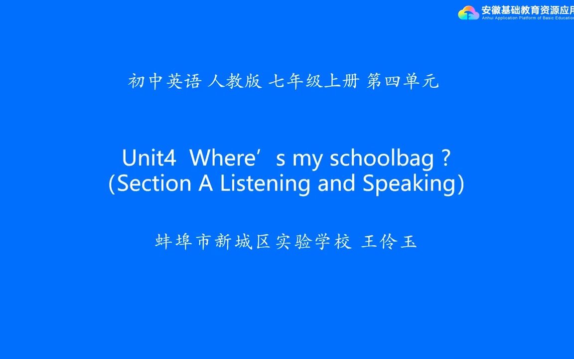 [图]人教版初一七年级上册Unit 4 Where's my schoolbag Section A Listening and Speaking